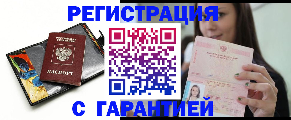 временная регистрация купить в Верещагино